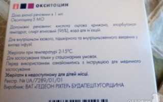 Зачем после родов колят окситоцин