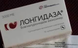 Лонгидаза свечи от спаек в трубах отзывы