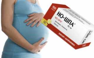 Можно ли ношпу на 30 неделе беременности
