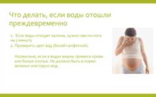 Воды отошли а матка не раскрывается в чем причина