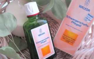 Масло weleda от растяжек при беременности отзывы