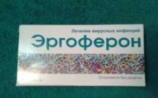 Эргоферон Как Принимать До Еды Или После