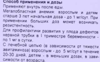 До какого срока нужно пить фолиевую кислоту