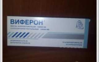 Свечи Виферон Дозировка При Беременности При Простуде