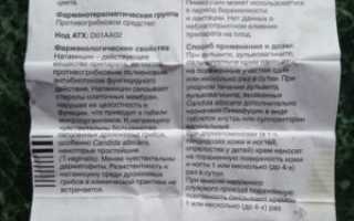 Пимафуцин крем инструкция по применению для женщин при беременности