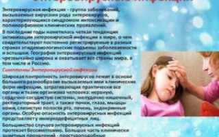 Сколько Дней Ребенок Заразен При Энтеровирусной Инфекции