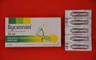 Свечи бускопан для размягчения шейки матки отзывы