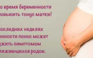 Понос На 37 Неделе Беременности Что Делать